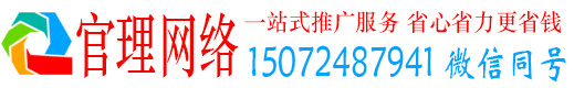 横峰官理百度竞价广告